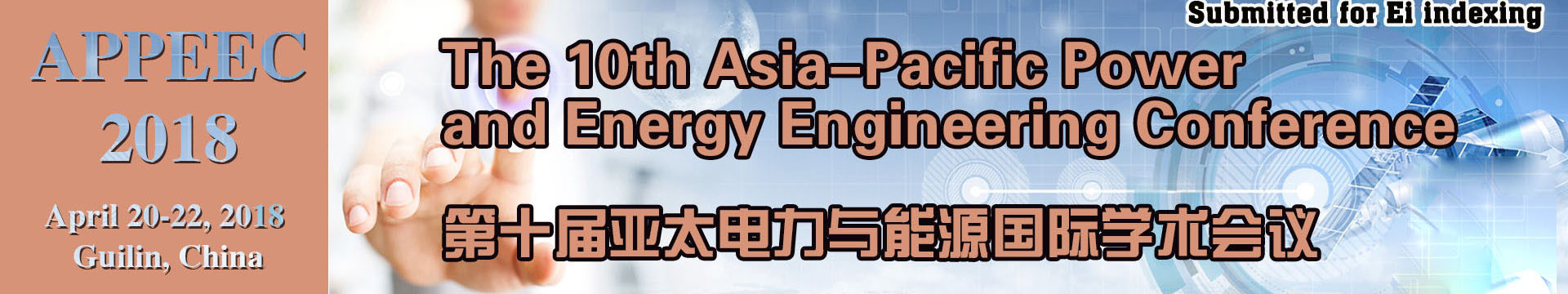 Ei检索：第十届亚太电力与能源国际学术会议(APPEEC 2018)