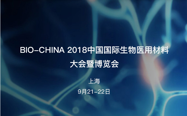 BIO-CHINA 2018??-??????é?????????????¨???????¤§?????¨???è§????