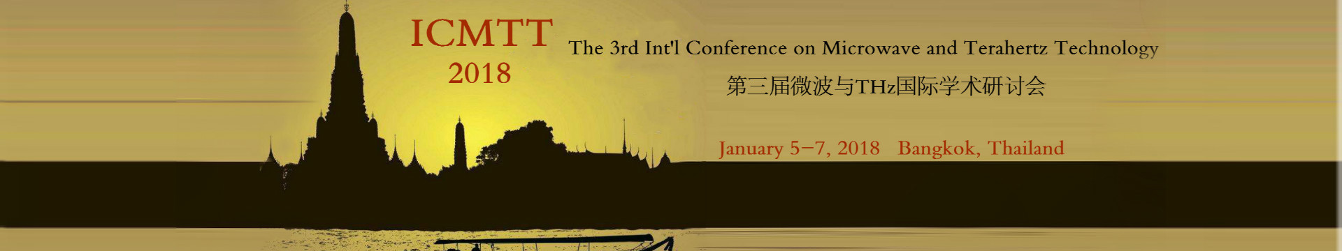 第三届微波与THz国际学术研讨会(ICMTT 2018)