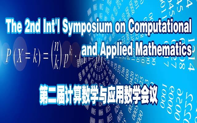 第二届计算数学与应用数学会议(ISCAM 2018)
