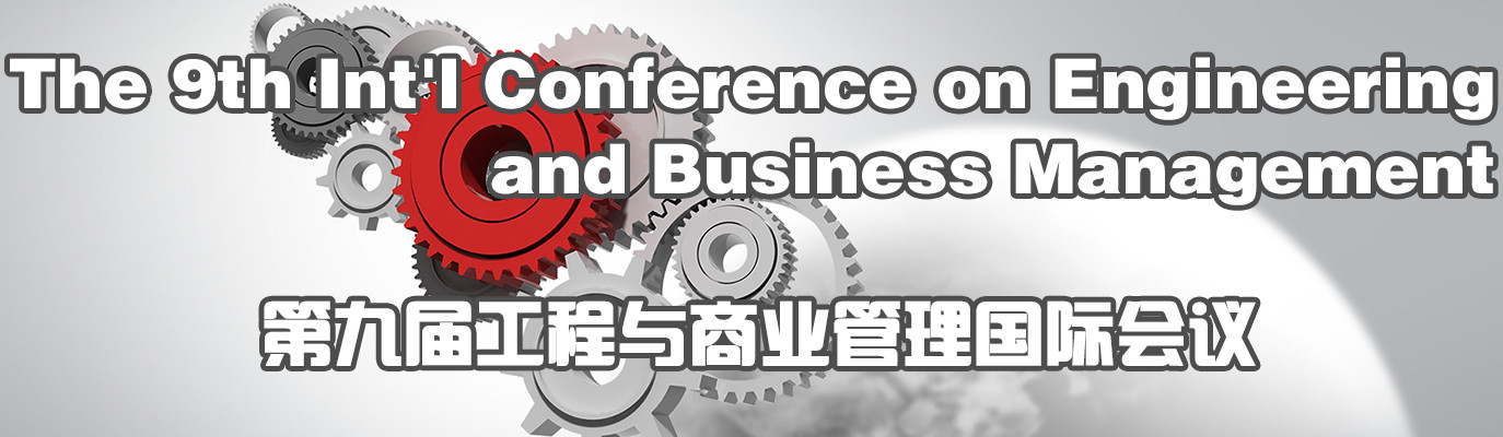 第九届工程与商业管理国际会议 (EBM 2018)