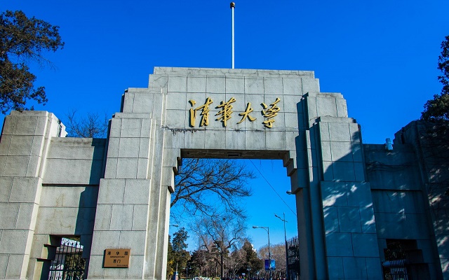 清華大學