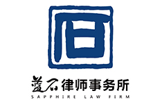 北京市蓝石律师事务所