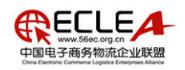 中国电子商务物流企业联盟湖北分会