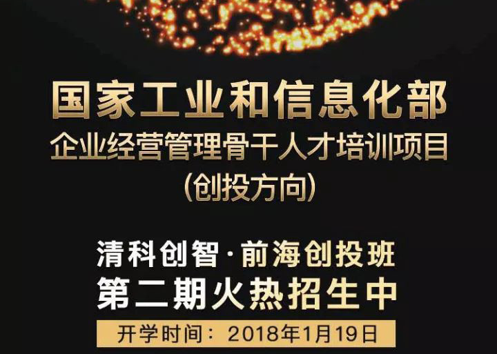 产业投资家成长营—— 企业经营管理骨干人才培训项目