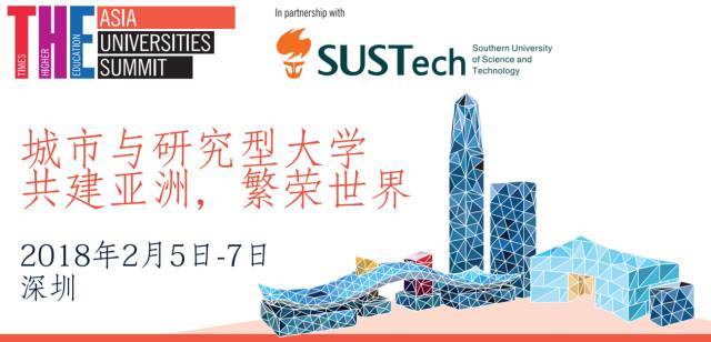 2018年泰晤士高等教育亚洲大学峰会
