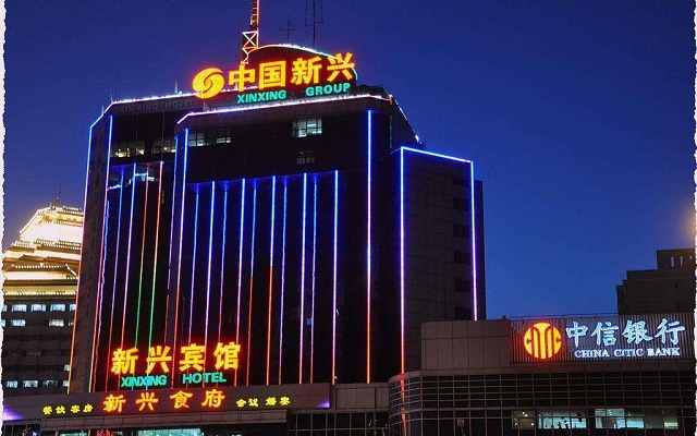 北京新兴宾馆