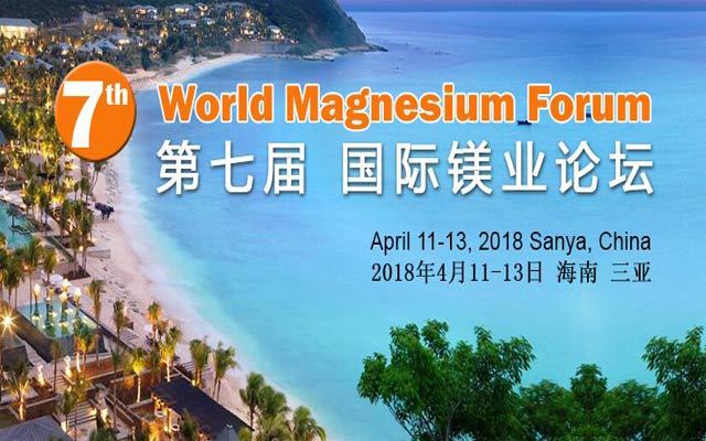 第七届国际镁业论坛