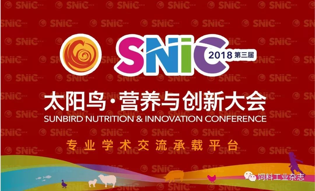2018第三届太阳鸟·营养与创新大会