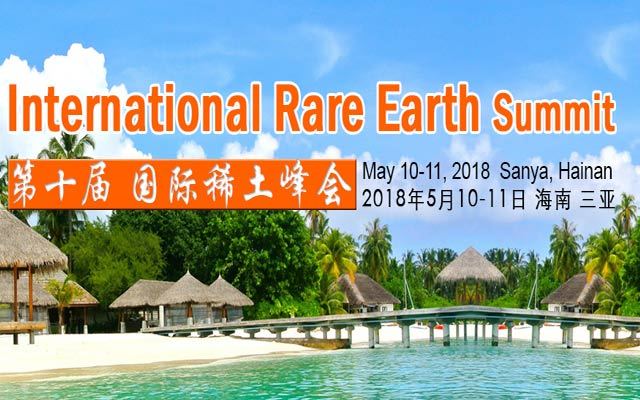 2018第十届国际稀土峰会