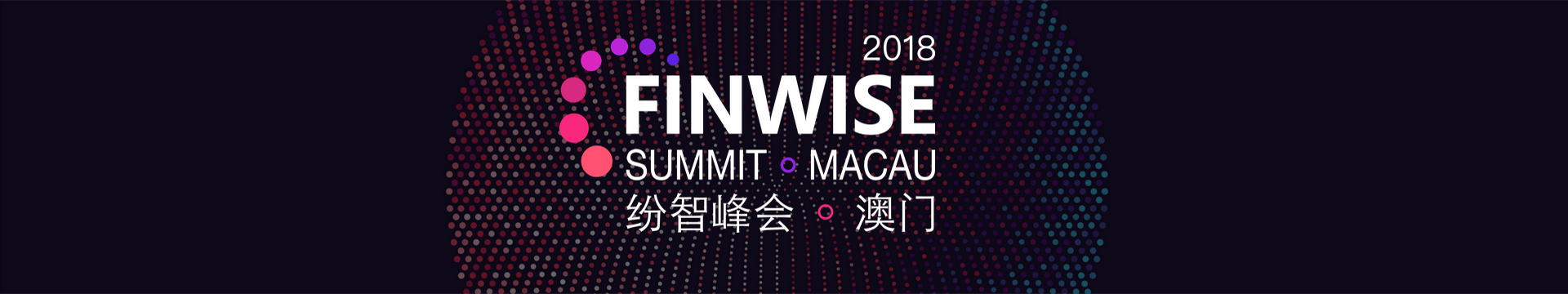 2018 Finwise纷智·全球区块链峰会