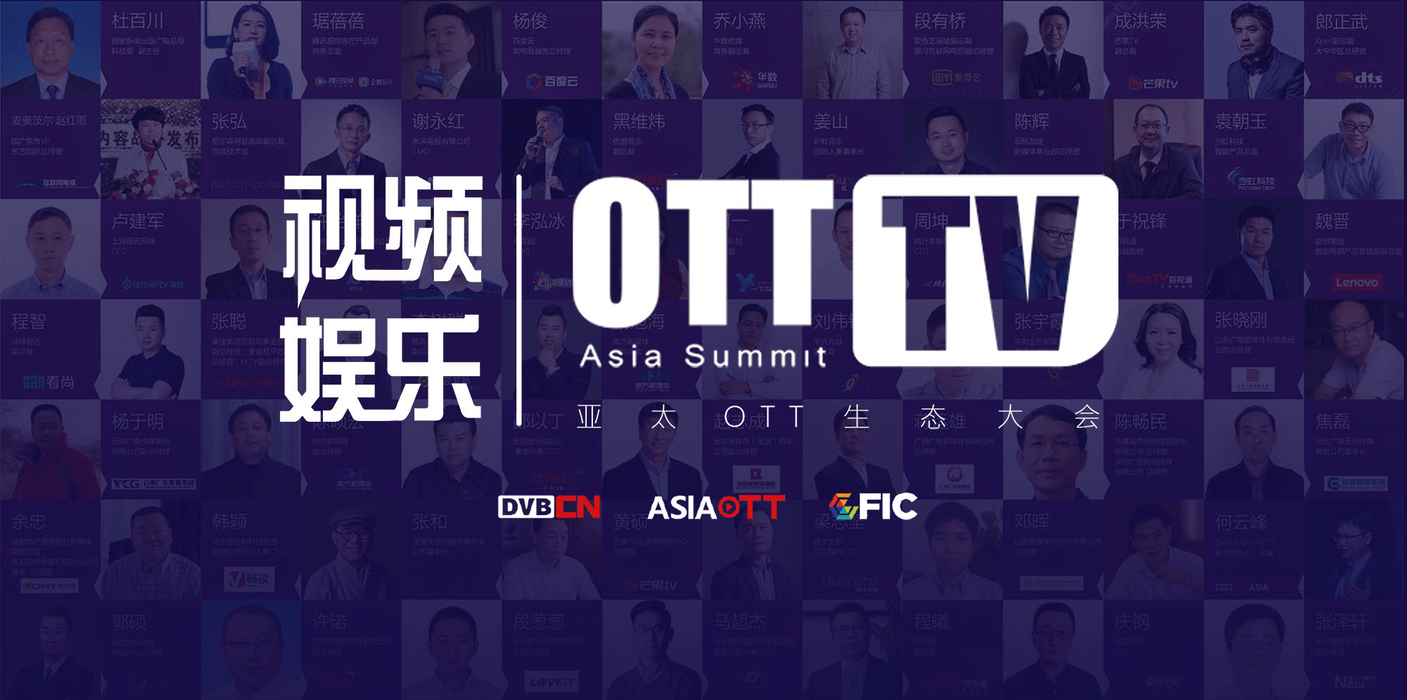 2018亚太IPTV生态大会