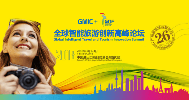 2018 GMIC+GITF全球智能旅游创新高峰论坛