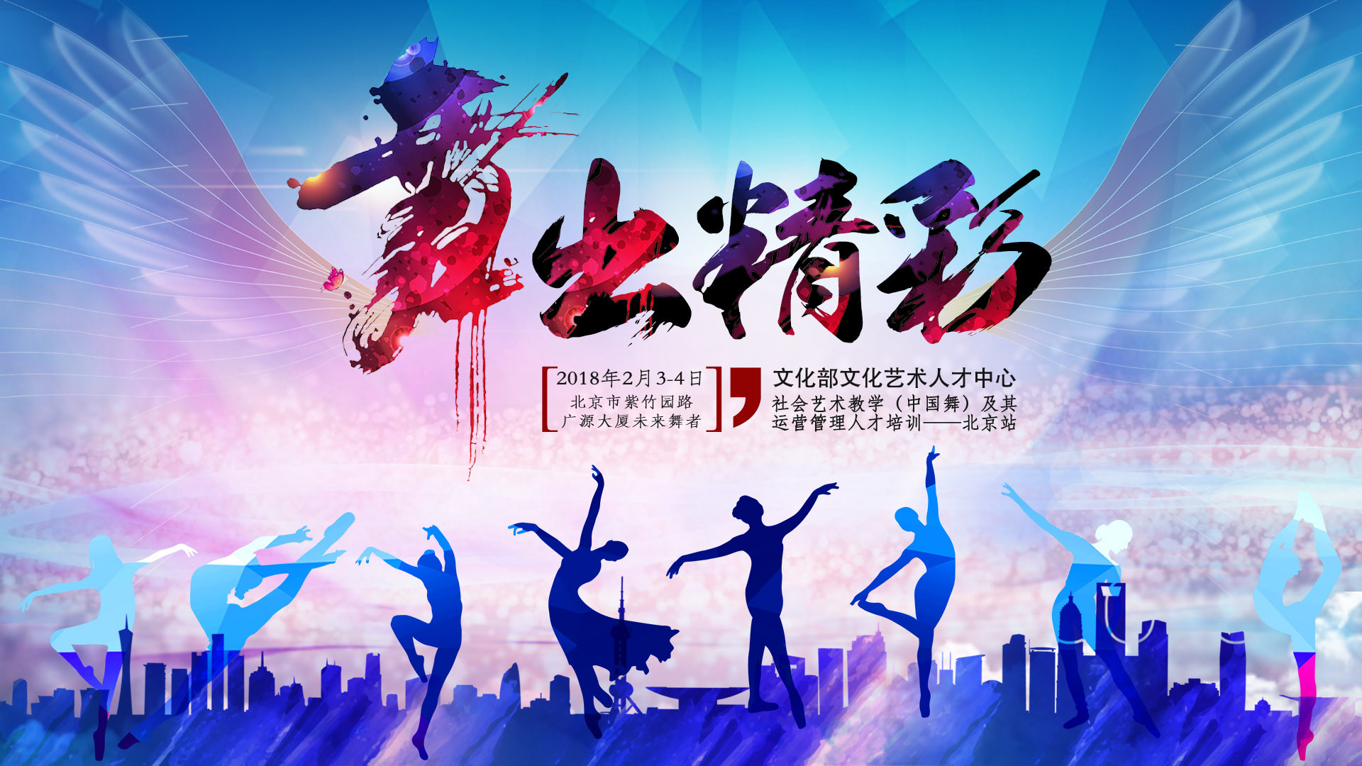 文化部舞蹈人才培训(双证班)