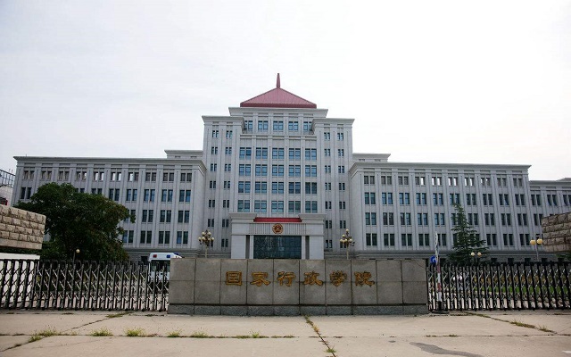 国家行政学院