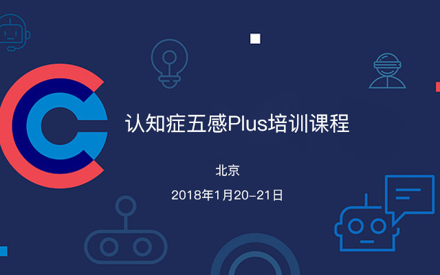 认知症五感Plus培训课程
