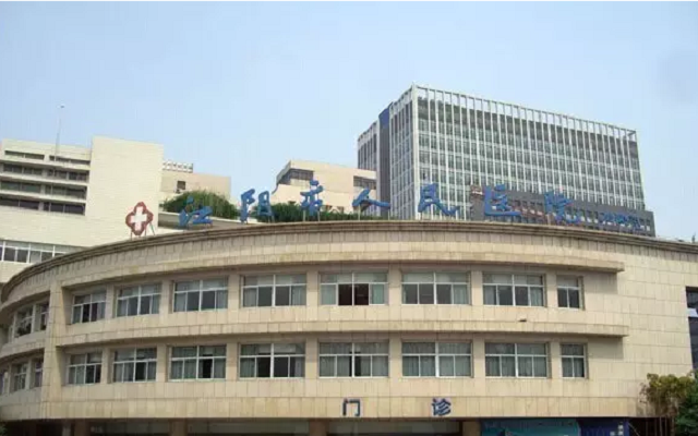 江阴市人民医院
