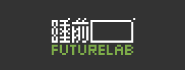 睡前futurelab