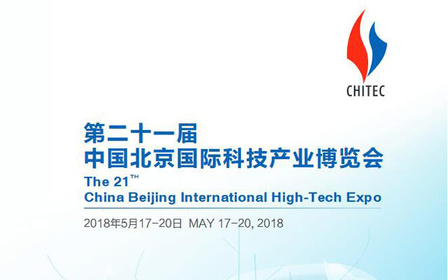 第二十一届北京科博会科技成果推广与商务合作项目推介会