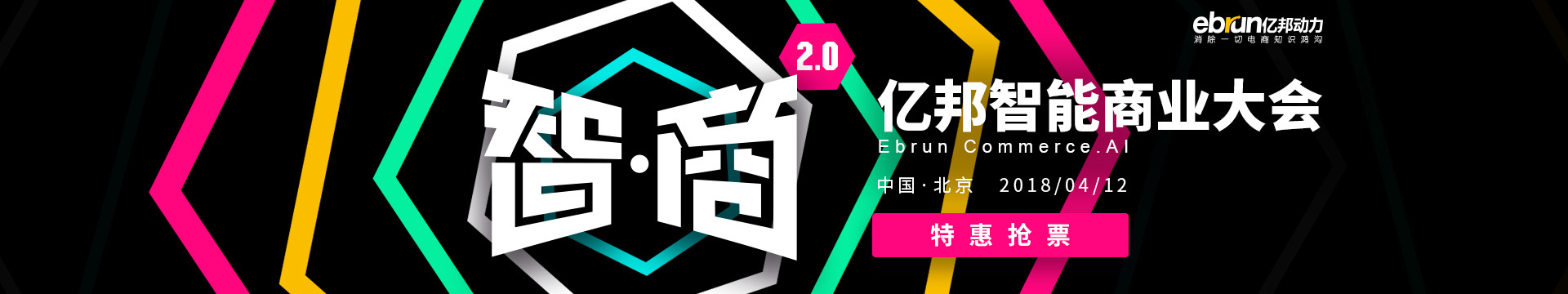2018億邦智能商業(yè)大會(huì)