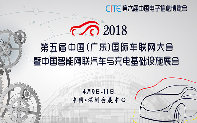 “车联天下 ▪ 智驾未来”中国智能网联汽车大会