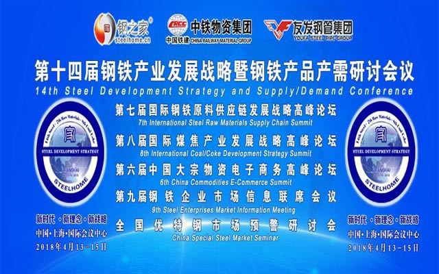 第八届国际煤焦产业发展战略高峰论坛