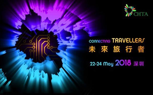 2018未来旅行者大会