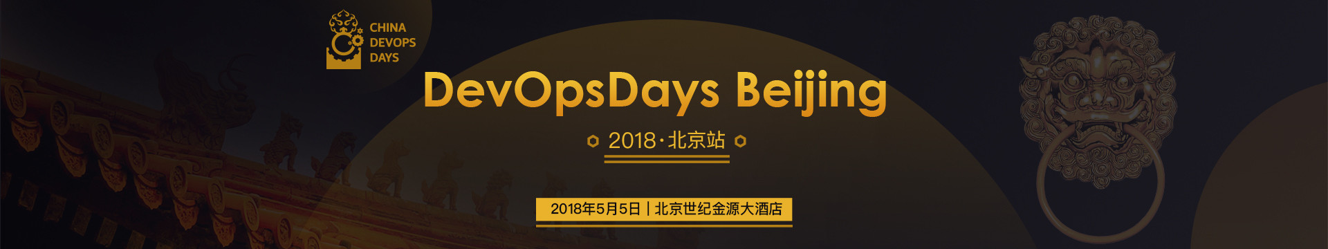 DevOpsDays Beijing 2018