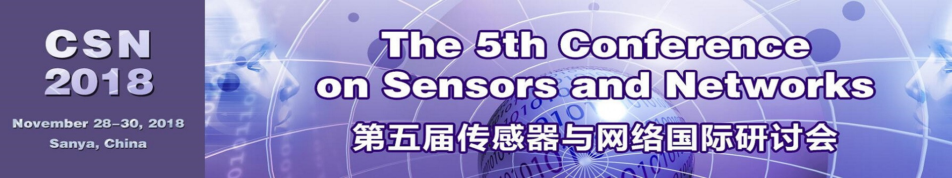 第五届传感器与网络国际研讨会（CSN2018）