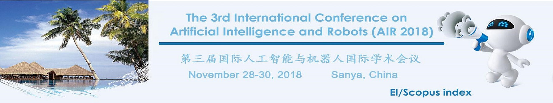 第三届国际人工智能与机器人国际学术会议(AIR2018)