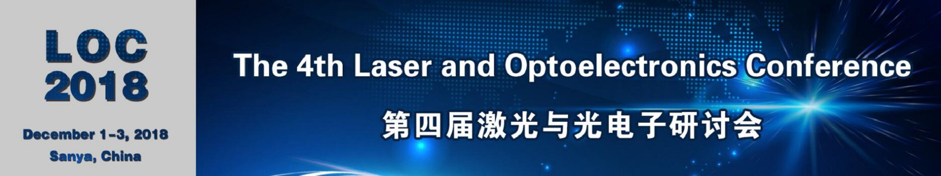 第四届激光与光电子国际研讨会(LOC 2018)