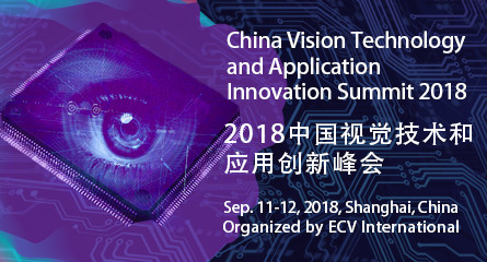 2018视觉技术和应用创新国际峰会