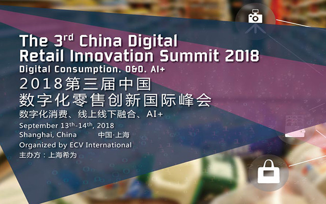 2018第三届中国数字化零售创新国际峰会