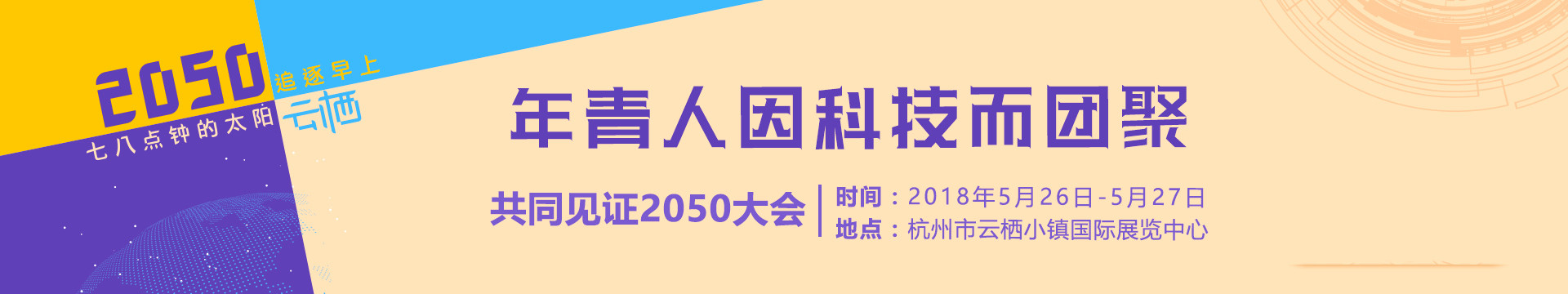 2050团聚-年青人因科技而团聚