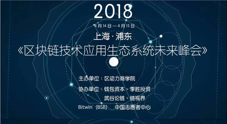 2018区块链新的造梦之路