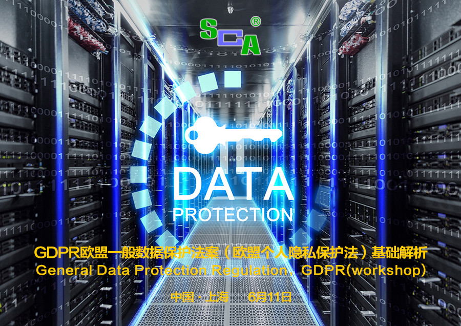 2018GDPR欧盟一般数据保护法案(欧盟个人隐