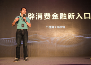 51信用卡合伙人杨宇智