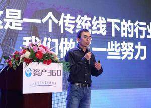 资产360 CEO叶海涛