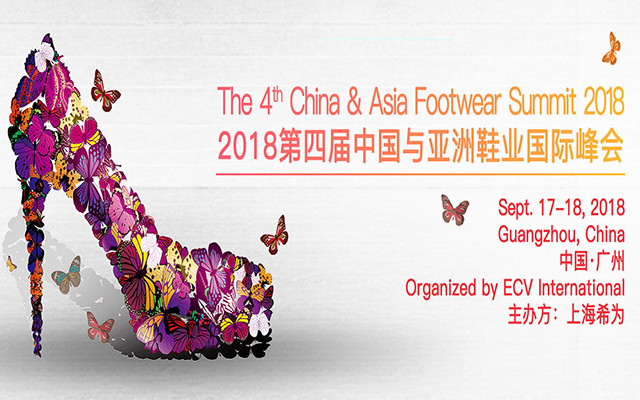 2018第四届中国与亚洲鞋业国际峰会