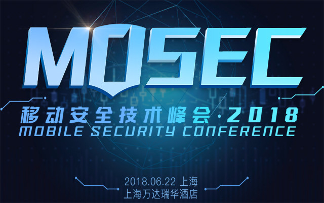 MOSEC2018 移动安全技术峰会