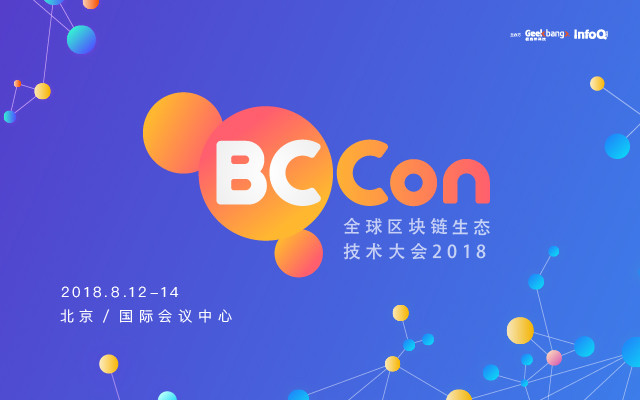 BCCon全球区块链生态技术大会