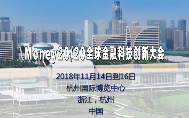 Money20/20全球金融科技创新大会