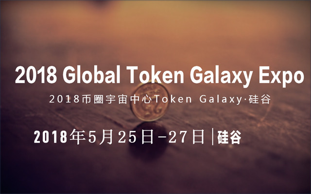 2018币圈宇宙中心Token Galaxy·硅谷