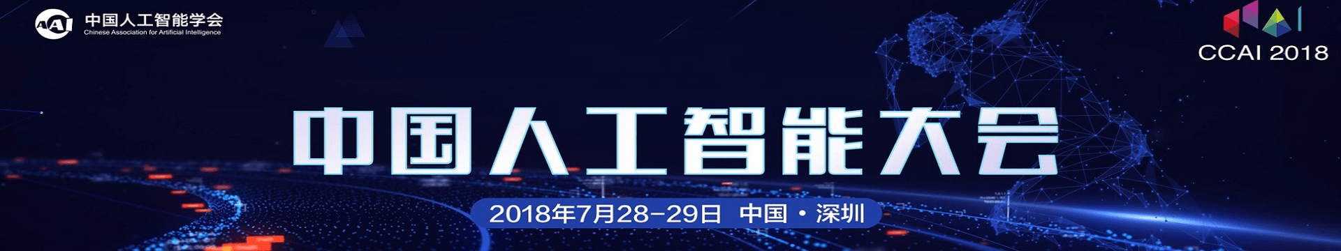 2018年機(jī)器人、人工智能和工程技術(shù)全球會(huì)議(RAET 2018)