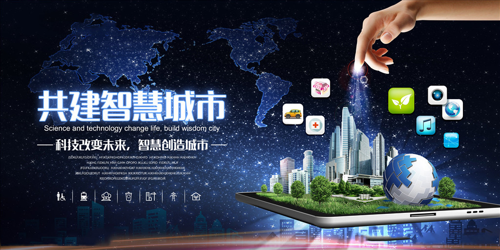 2018智慧城市管理与服务国际大会