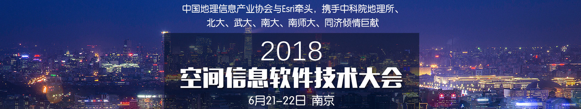 2018空间信息软件技术大会