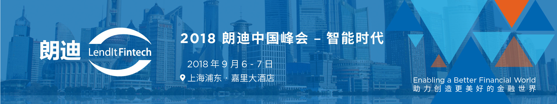 2018年度朗迪金融科技峰会(朗迪Fintech)
