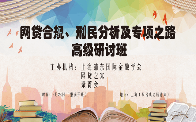 2018金融征信高级研修班(全国班)