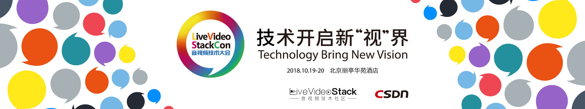 LiveVideoStackCon 2019音视频技术大会（上海）