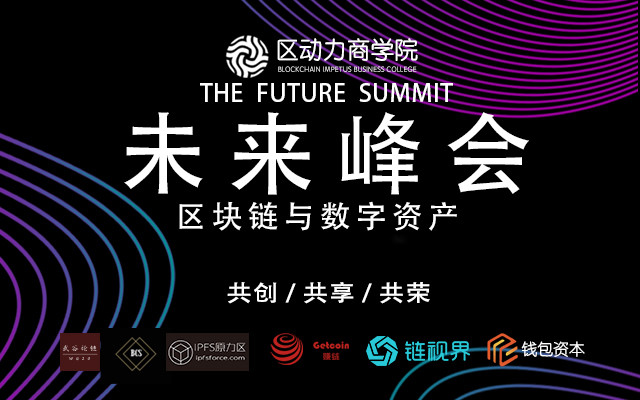 2018区块链3.0+Token技术(8月4日)